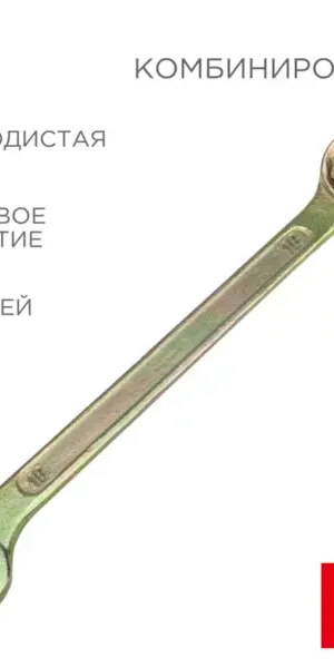 Ключ комбинированный Rexant 12-5819-2 18 мм