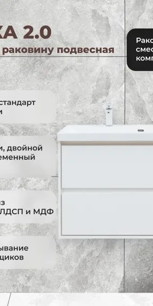 Тумба под раковину Мокка 2.0 KONSENSA подвесная 105.5 см цвет белый