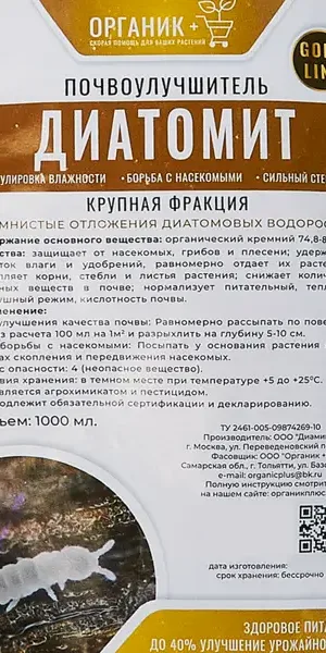 Диатомит Органик крупная фракция 1л