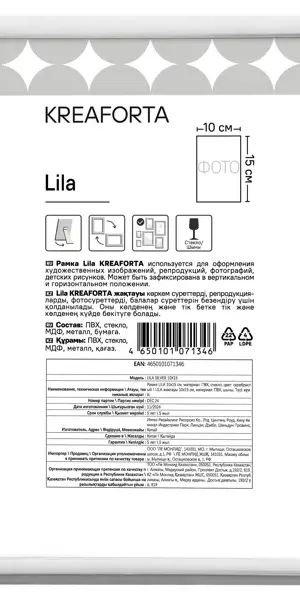 Рамка Kreaforta Lila 10x15 см пластик цвет серебристый
