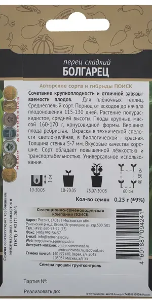 Семена Перец сладкий «Болгарец»