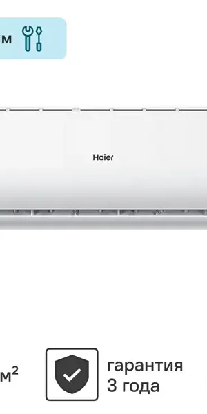 Сплит-система Haier TUNDRA HSU-07 HTT03/R3 7K BTU охлаждение/обогрев Wi-Fi