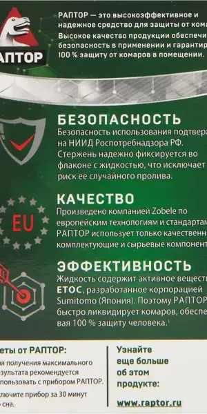 Жидкость от комар Раптор повышенная эффективность 30ночей