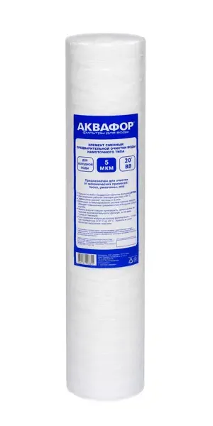 Картридж механической очистки 20ВВ Аквафор РР5 112/508 намоточного типа 5 мкм для холодной воды