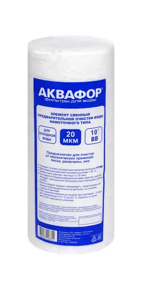 Картридж механической очистки 10ВВ Аквафор РР20 112/250 намоточного типа 20 мкм для холодной воды