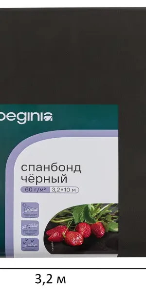 Спанбонд Beginia 60 г/м2 3.2х10 м черный