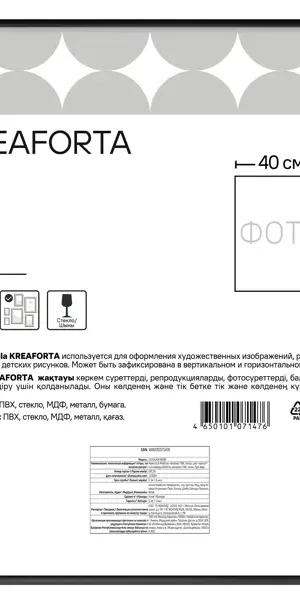 Рамка Kreaforta Lila 40x50 см пластик цвет черный