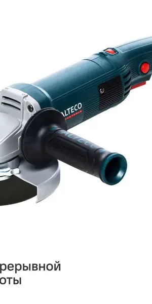УШМ сетевая Alteco AGH 1100-125E, 1000 Вт, 125 мм
