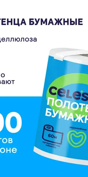 Бумажное полотенце Celesta 60 м