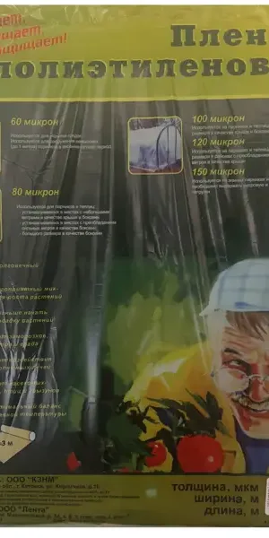 Пленка полиэтиленовая 150 мкм 10x3 м