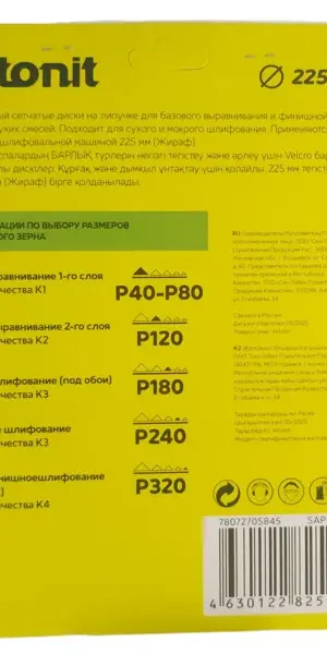 Круг шлифовальный Vetonit Р120 225 мм, 3 шт.