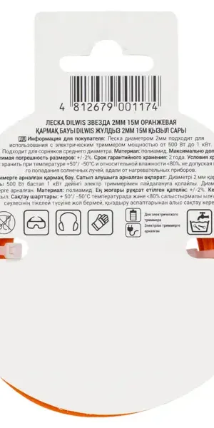 Леска Dilwis 2 мм 15 м звезда цвет оранжевый