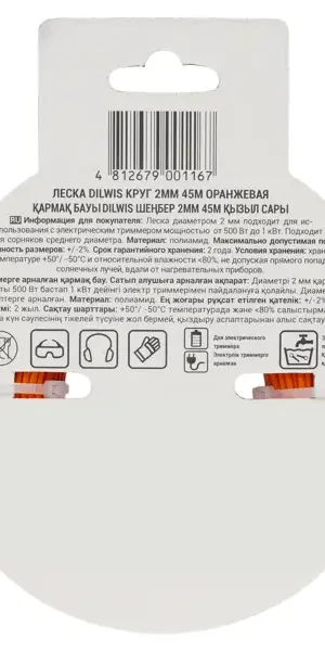 Леска Dilwis 2 мм 45 м