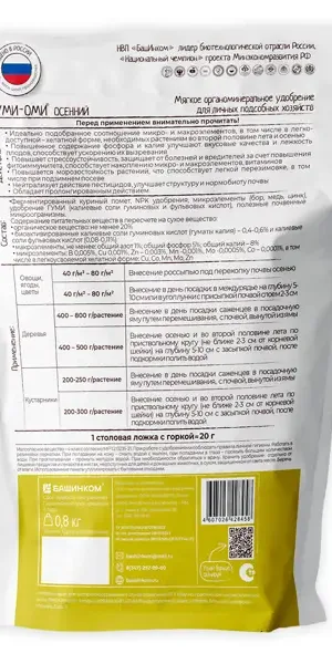 Удобрение Башинком Гуми-Оми Осенние 0.8 кг