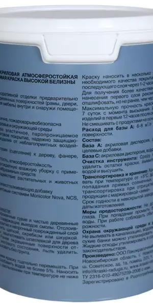 Краска ВД-АК 115 для мебели база А цвет белый 0.9 л