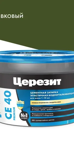 Затирка цементная Церезит CE 40/2 цвет оливковый 73 2 кг