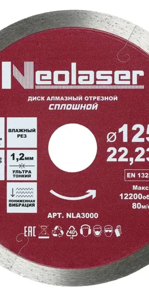 Диск алмазный по керамограниту Neolaser NLA3000 сплошной 125x22.2x1.2 мм