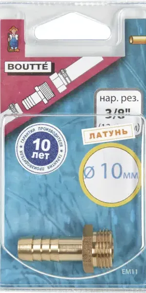 Штуцер для шланга BOUTTE 3/8 дюйма x 10 мм. наружная резьба