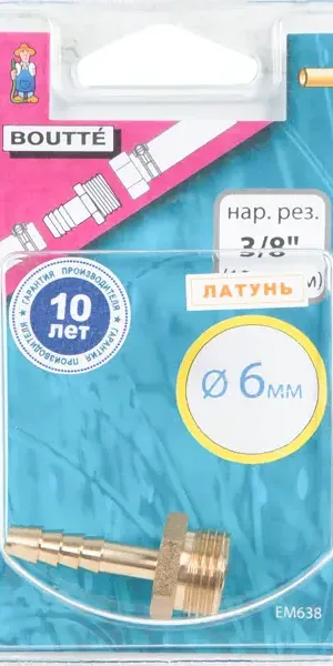 Штуцер для шланга BOUTTE 3/8 дюйма x 6 мм. наружная резьба