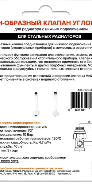 Узел нижнего подключения угловой Н-образный Heizen 3/4"x1/2" для панельных радиаторов латунь