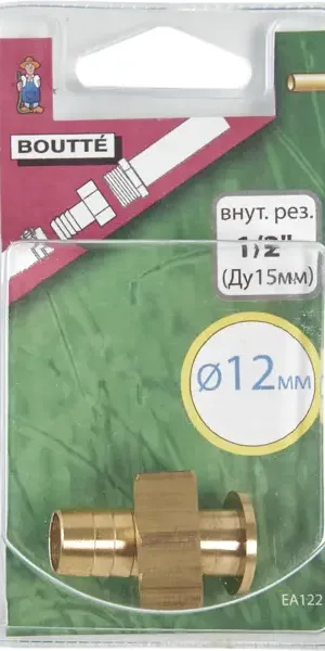 Штуцер для шланга BOUTTE 12 мм. - 12 мм. внутренняя резьба