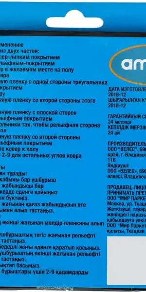 Фиксаторы противоскользящие для ковров, 4 шт.