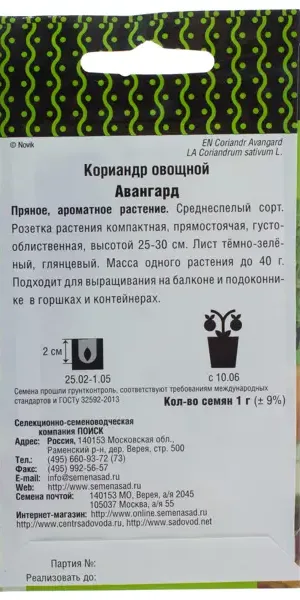 Семена Кориандр «Авангард»