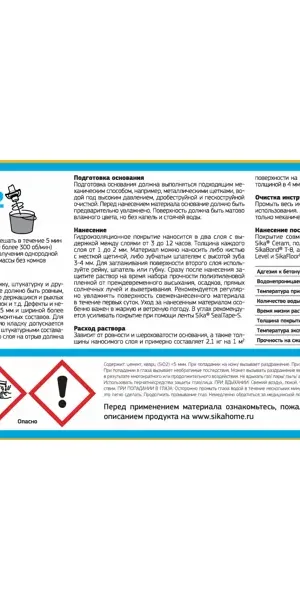 Сухая смесь для гидроизоляции Sika-101 A Стоп вода 5 кг