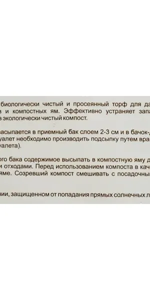Наполнитель для биотуалетов торфяной 50 л