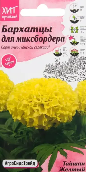 Бархатцы «Тайшан жёлтый» 5 шт.