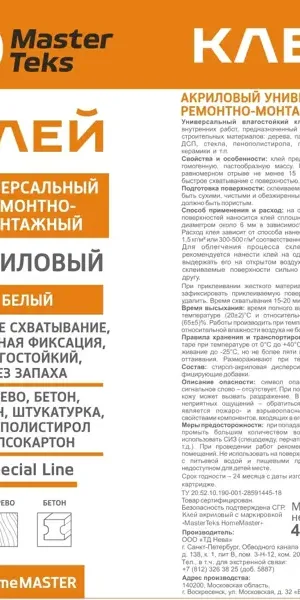 Клей акриловый MasterTeks ремонтно-монтажный белый 400 гр