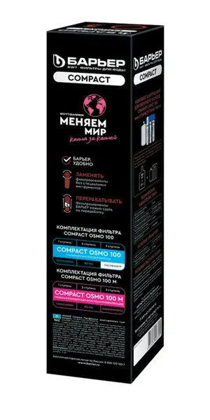 Картридж Барьер Compact Постфильтр для осмоса 3-я ступень
