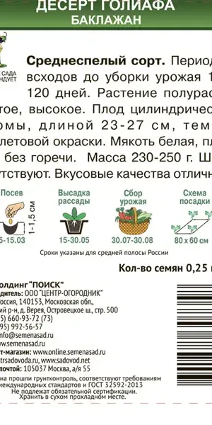 Семена овощей Поиск баклажан Десерт Голиафа