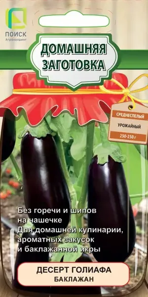Семена овощей Поиск баклажан Десерт Голиафа