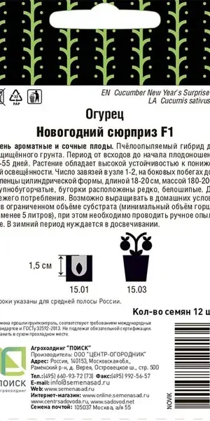Семена овощей Поиск огурец Новогодний сюрприз F1 12 шт.