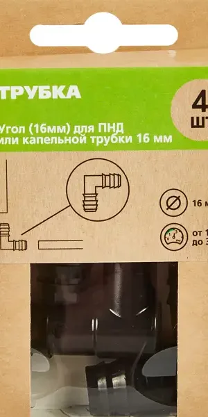 Угол для ПНД трубки BOUTTE, 16 мм, 4 шт.