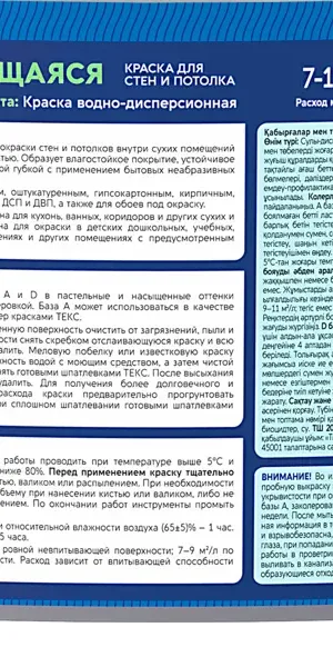 Краска интерьерная Текс Профи прозрачная база D 9 л