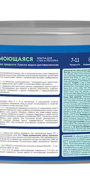 Краска интерьерная Текс Профи прозрачная база D 9 л