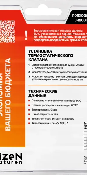 Термостатическая головка жидкостная Heizen TC-9 универсальное подключение белая