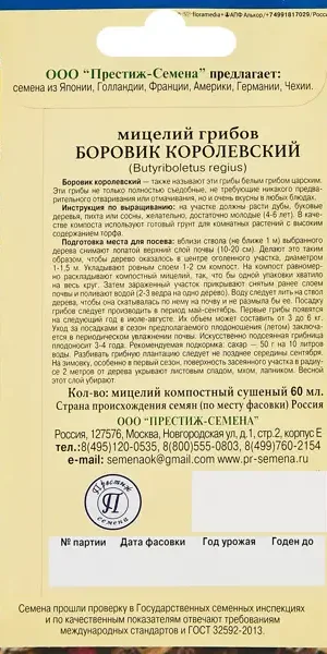 Мицелий грибов Престиж боровик Королевский