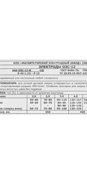Электрод сварочный ОЗС-12 МЭЗ 3 мм 5 кг