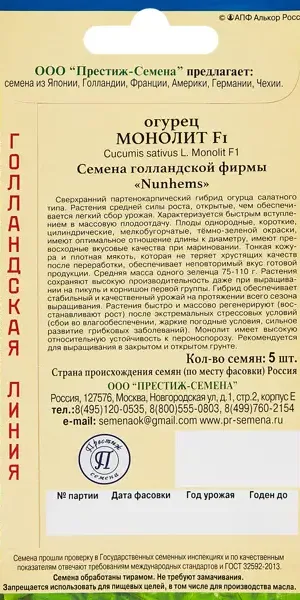 Семена овощей Престиж огурец Монолит F1