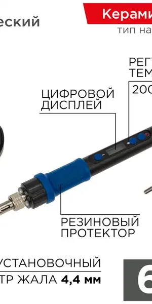 Паяльник сетевой Rexant 65 Вт