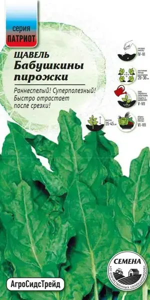 Семена овощей Патриот щавель Бабушкины пирожки
