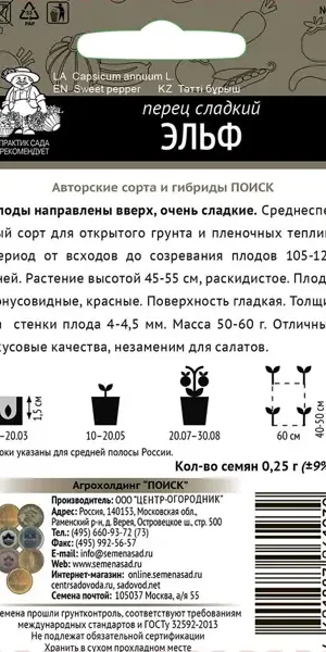 Семена овощей перец сладкий Эльф