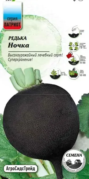 Семена овощей Патриот редька Ночка