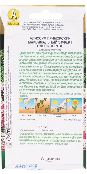 Семена цветов Аэлита алиссум Максимальный эффект