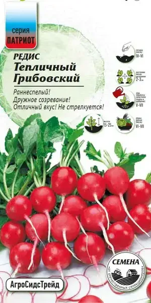Семена овощей Патриот редис тепличный Грибовский