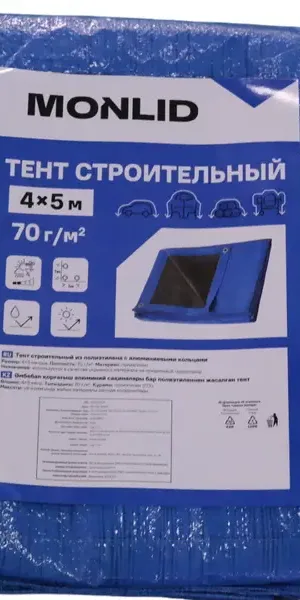 Тент строительный Monlid 70 г/м² 4x5 м