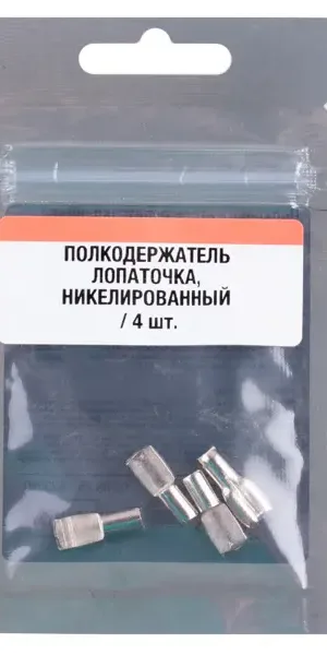 Полкодержатель лопаточка 5x19 мм никелированный цвет серебро 4 шт.